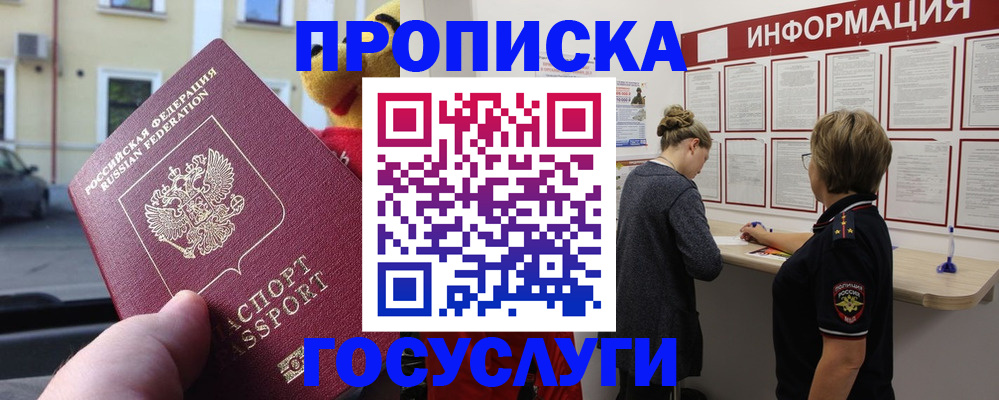 прописка для работы в Сухом Логе